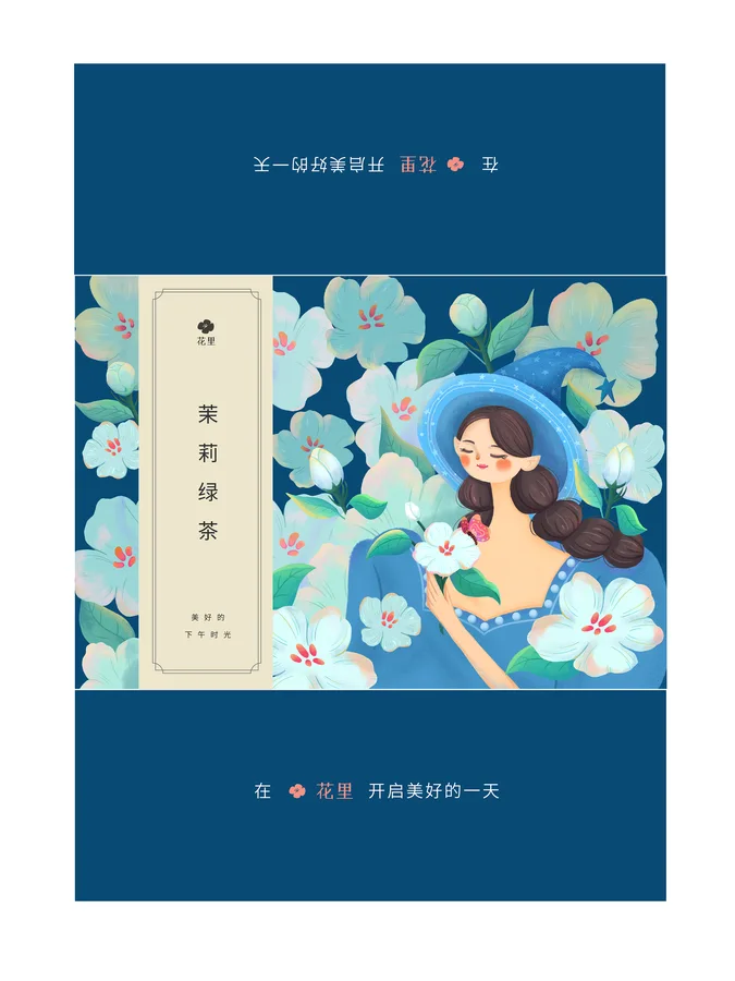 施恩茉莉绿茶 · 应用与成品 2