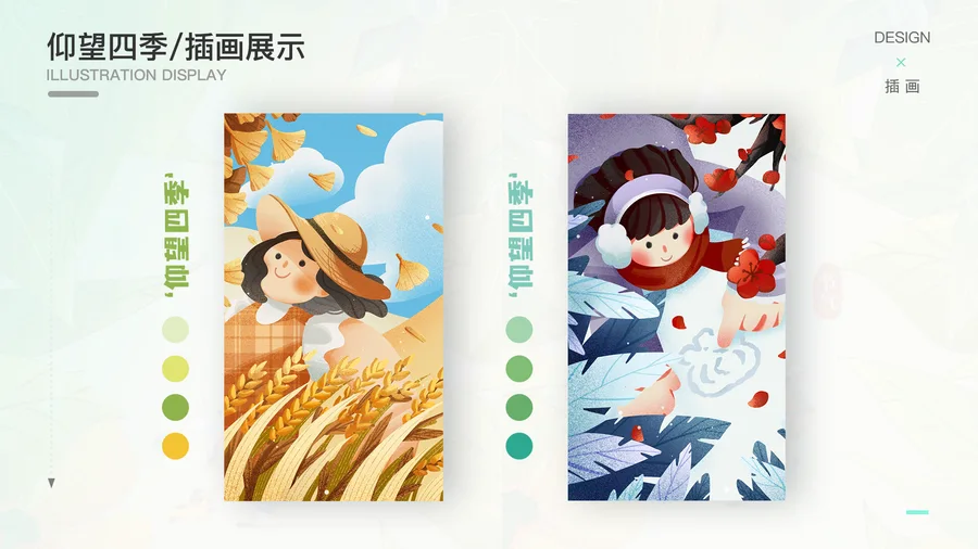仰望四季 · 节气插画 · 插画与设计 3