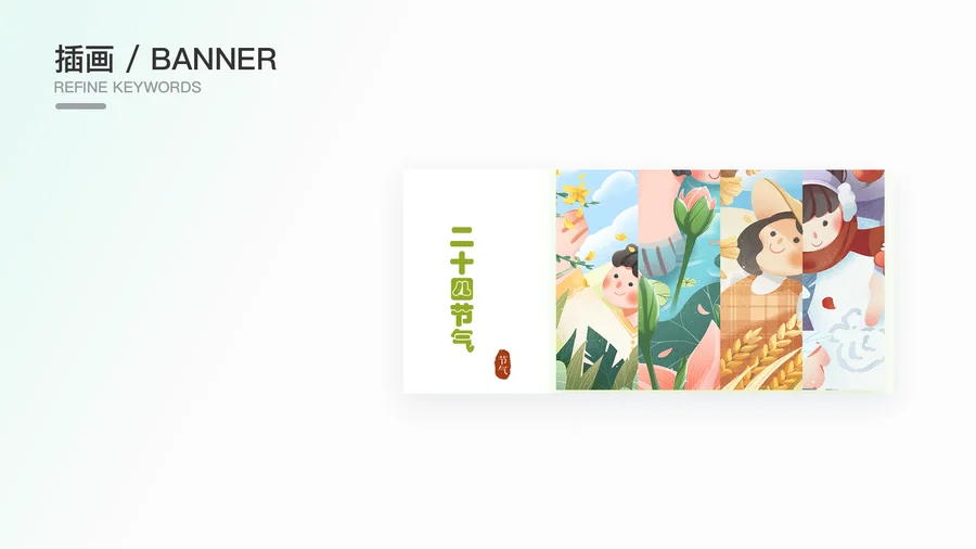 仰望四季 · 节气插画 · 插画与设计 18