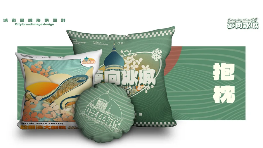 哈尔滨 · 城市文创 · 应用与成品 13