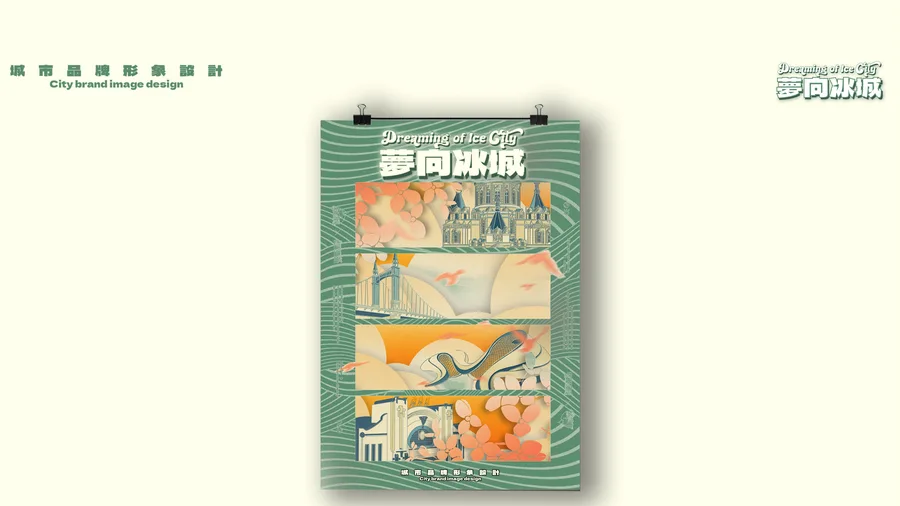 哈尔滨 · 城市文创 · 应用与成品 7