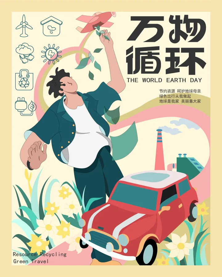 万物循环 · 插画与设计 4
