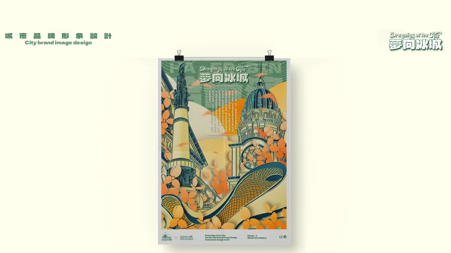 哈尔滨 · 城市文创 · 应用与成品 5