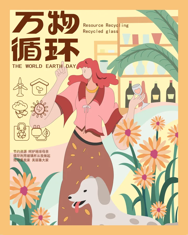 万物循环 · 插画与设计 11
