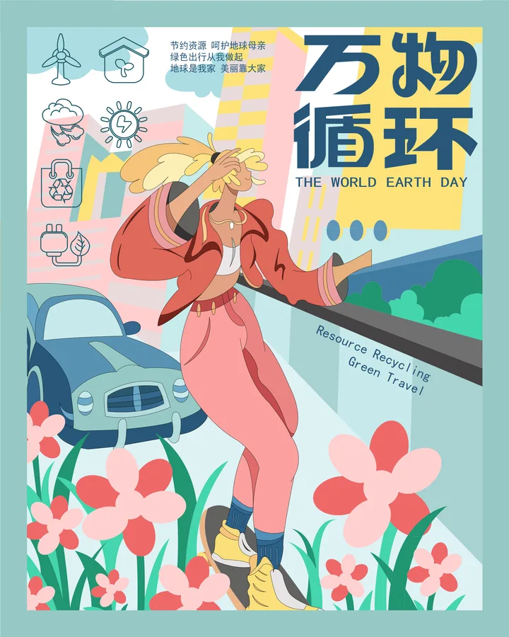 万物循环 · 插画与设计 5