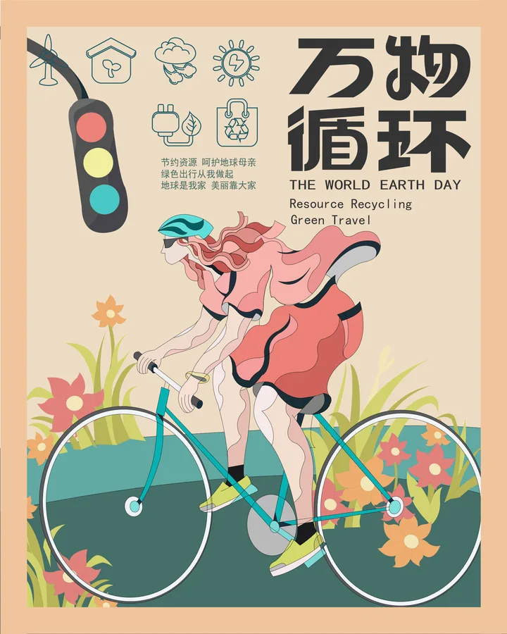 万物循环 · 插画与设计 6