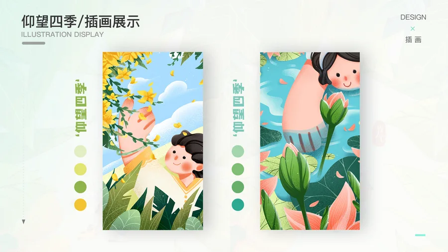 仰望四季 · 节气插画 · 插画与设计 2