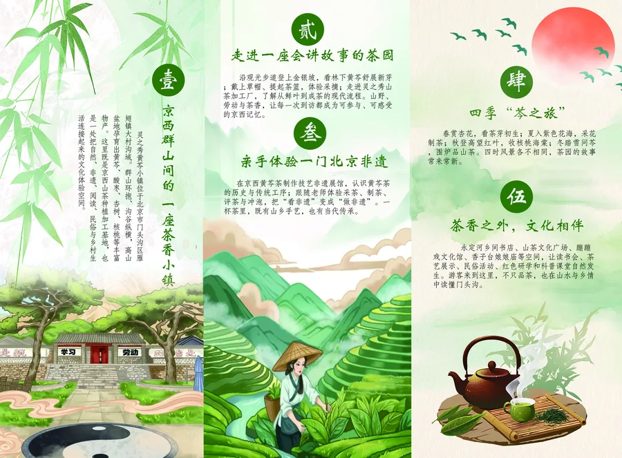 黄芩小镇 · 茶展物料 · 插画与设计 7