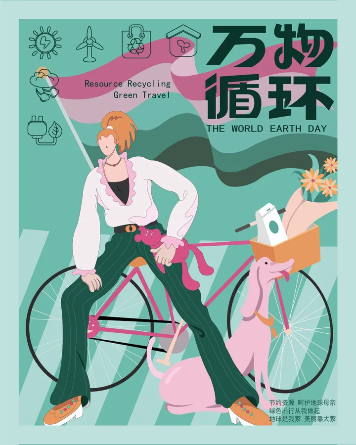 万物循环 · 插画与设计 3