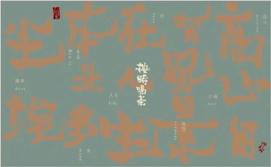 尘境仰山 · 插画与设计 2