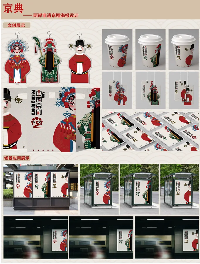 京典 · 应用与成品 2