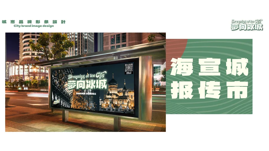 哈尔滨 · 城市文创 · 应用与成品 10