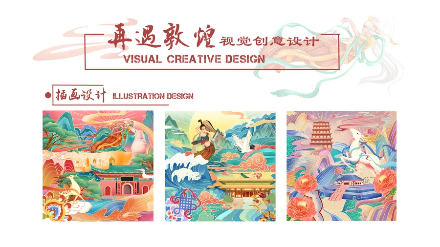 插画设计选集 · 应用与成品 4