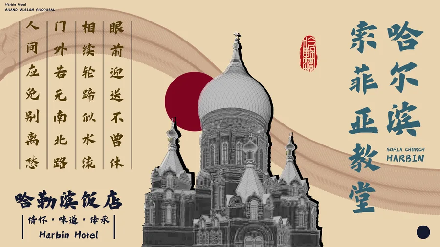 哈尔滨饭店 · 应用与成品 5