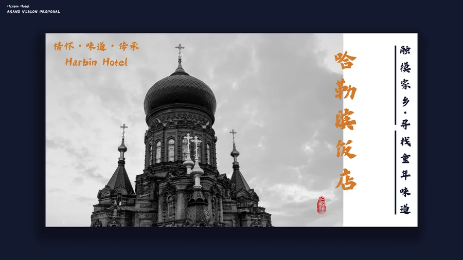 哈尔滨饭店 · 应用与成品 4